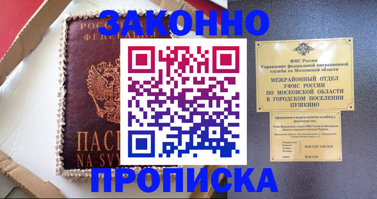 временная регистрация для всех в Петров Вале